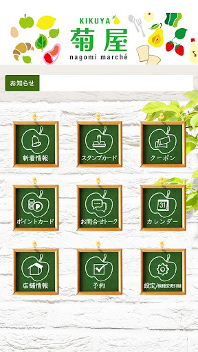 Android application ナゴミマルシェ菊屋 screenshort