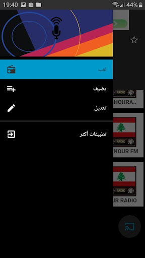 الاذاعات اللبنانية اون لاين Screen 2