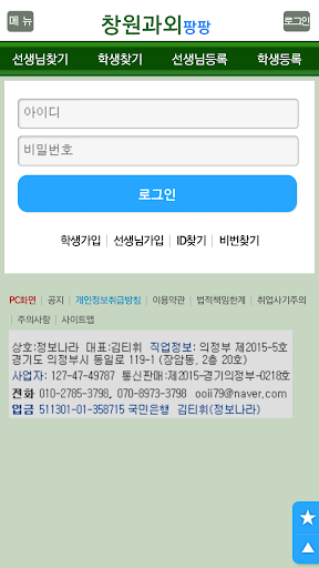 창원과외팡팡 -마산, 진해, 합포구, 성산구, 영어, Screen 3