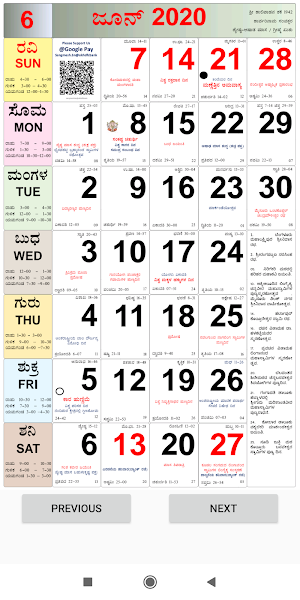 Kannada Calendar 2020 screenshot 4