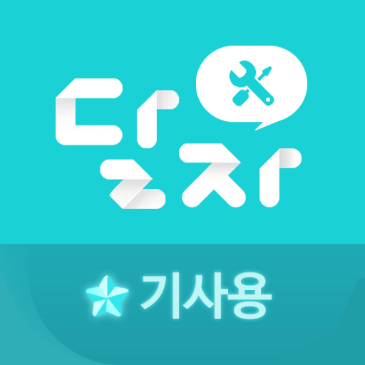 달자 기사용(설치업체 전용 앱) logo
