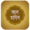 Download আল হাদিস - Hadith Collection ( All In One ) for PC [Windows 10/8/7 & Mac]