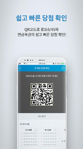 동행복권 Lite Screen 3