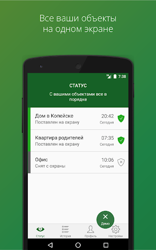 Android application Статус - охрана дома и бизнеса screenshort
