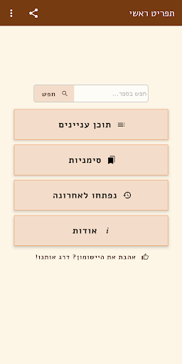 Android application רב פעלים screenshort