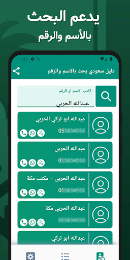دليل سعودي بحث بالاسم والرقم Screen 3