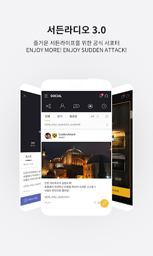 Android application 서든라디오 : 서든어택 공식 메신저 screenshort