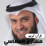 Cover Image of ดาวน์โหลด قران بصوت مشاري العفاسي 2022  APK