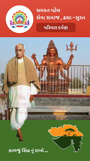 Android application Dhasa - Patel Samaj screenshort