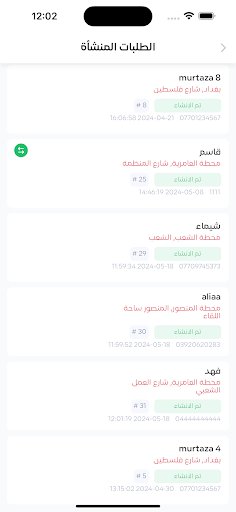 الوسيط شخصي - الناقل