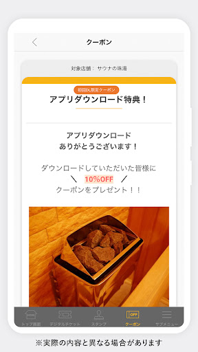 サウナの珠湯 公式アプリ
