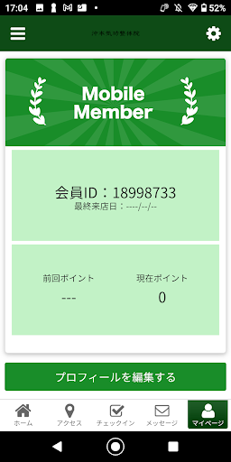 沖本気功整体院 Screen 3