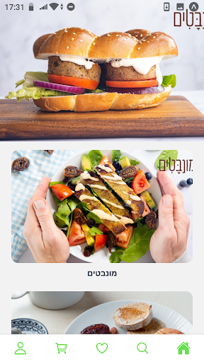 Android application מונבטים screenshort