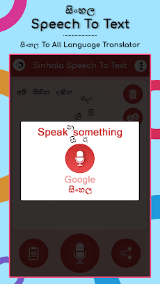 Sinhalese Speech to Textのおすすめ画像2