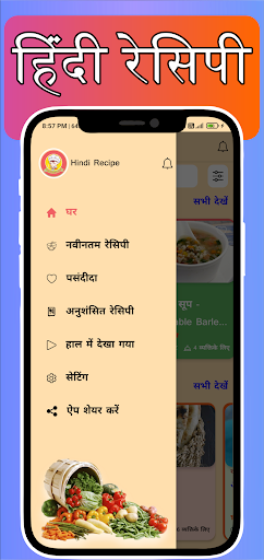 Android application Hindi Recipes book हिंदी रसोई screenshort