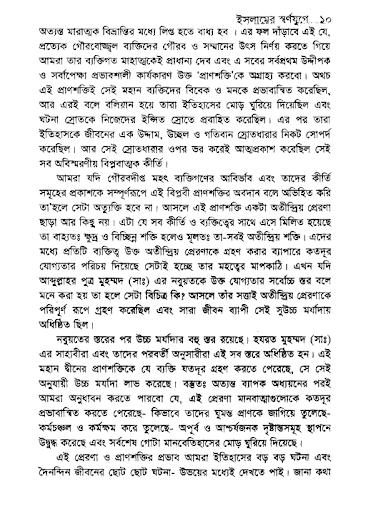 Android application ইসলামের স্বর্ণ যুগ screenshort