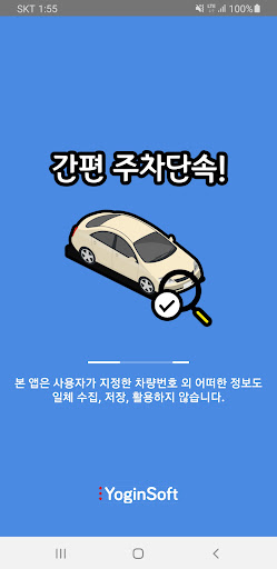 Android application 간편 주차단속 screenshort