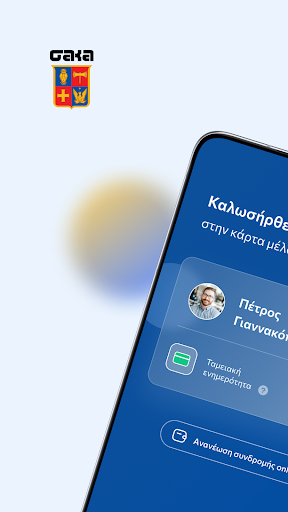 Android application SAKA Alumni card screenshort