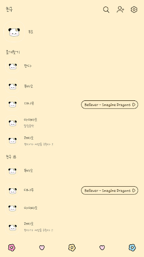 카카오톡 테마 - 푸요_우정 사진 (카톡테마) Screen 2