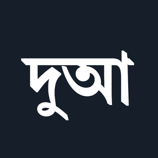 Dua - Islamic App