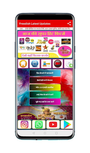 Android application DDfree dish Updates(Hindi) screenshort