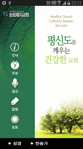 송림제자교회 Screen 2