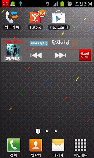Android application 웹소설 포유(네이버 웹소설 요일별 모음) screenshort