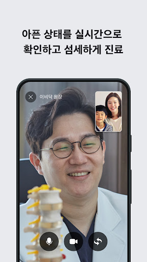 모비닥 - 비대면, 원격진료 서비스 Screen 3