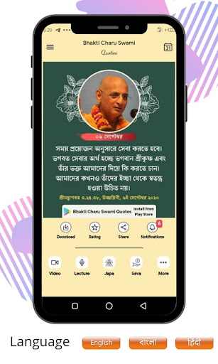 Bhakti Charu Swami Quotes Screen 3