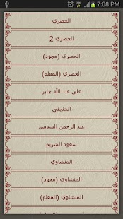 تحفيظ القرآن الكريم - Tahfiz‎ Screenshot