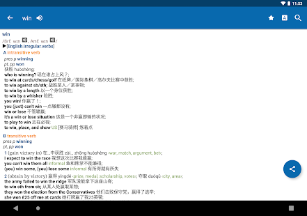 Oxford Chinese Dictionary Screenshot