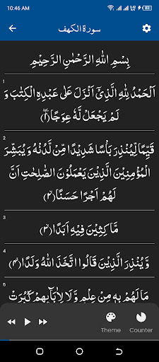 Surah Al Kahf (سورة الكهف) Screen 2