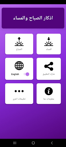 Android application اذكاري screenshort