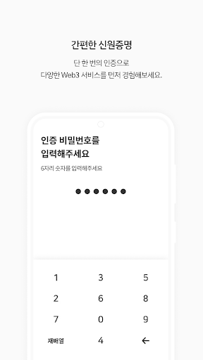 RhymeCard: 누구나 발행하는 신원인증 라임카드 Screen 3