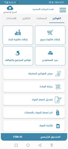 المحاسب السهل ادارة فواتير حسابات easy accounting - v1.93