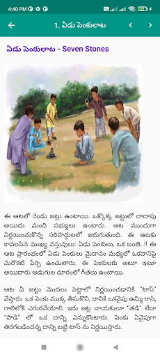 Mana Palletullu About Villages Screen 3