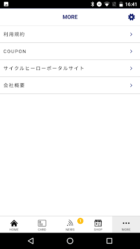 サイクルヒーローメンバーズアプリ Screen 3