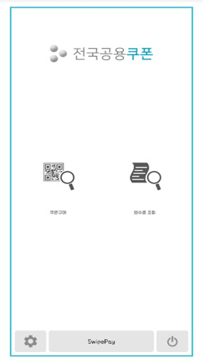 Android application 스와이프페이용 screenshort