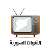 تلفزيون القنوات السورية مباشر