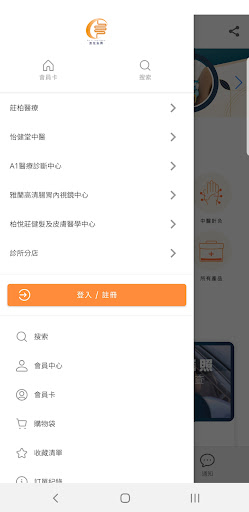 騰龍中西醫 ESHOP Screen 3