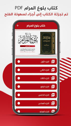 بلوغ المرام : صالح الفوزان Screen 3