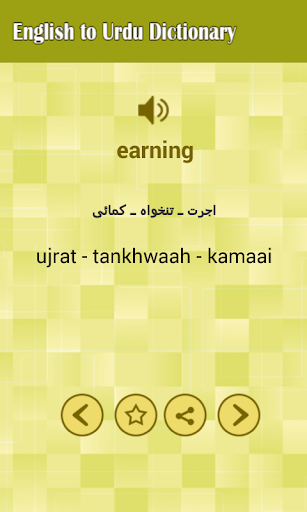 Dictionary English to Urdu Screen 3
