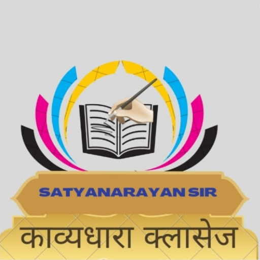 काव्यधारा क्लासेज, झुंझुनू logo