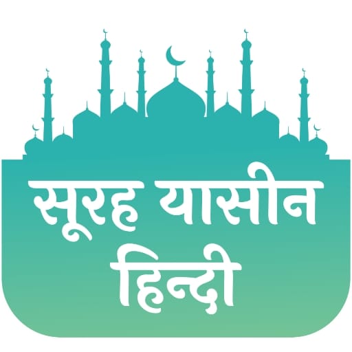 Surah Yaseen in Hindi  Icon