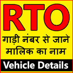 Cover Image of ดาวน์โหลด RTO Vehicle Info : RTO DL Exam - Car Owner Details 17.0 APK
