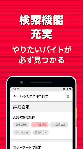 アルバイト探し・バイト・パート求人情報はマッハバイトアプリ