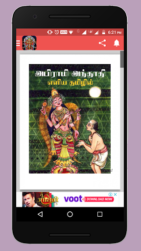 Abirami Anthathi Songs Screenshot 3 - AppWisp.com
