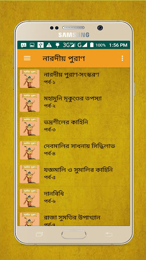 নারদীয় পুরাণ~Naradiya Purana i Screen 2