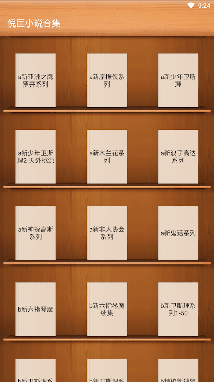 倪匡小說合集 - 1.2 - (Android)
