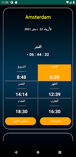 Android application أذان هولندا الرسمي screenshort